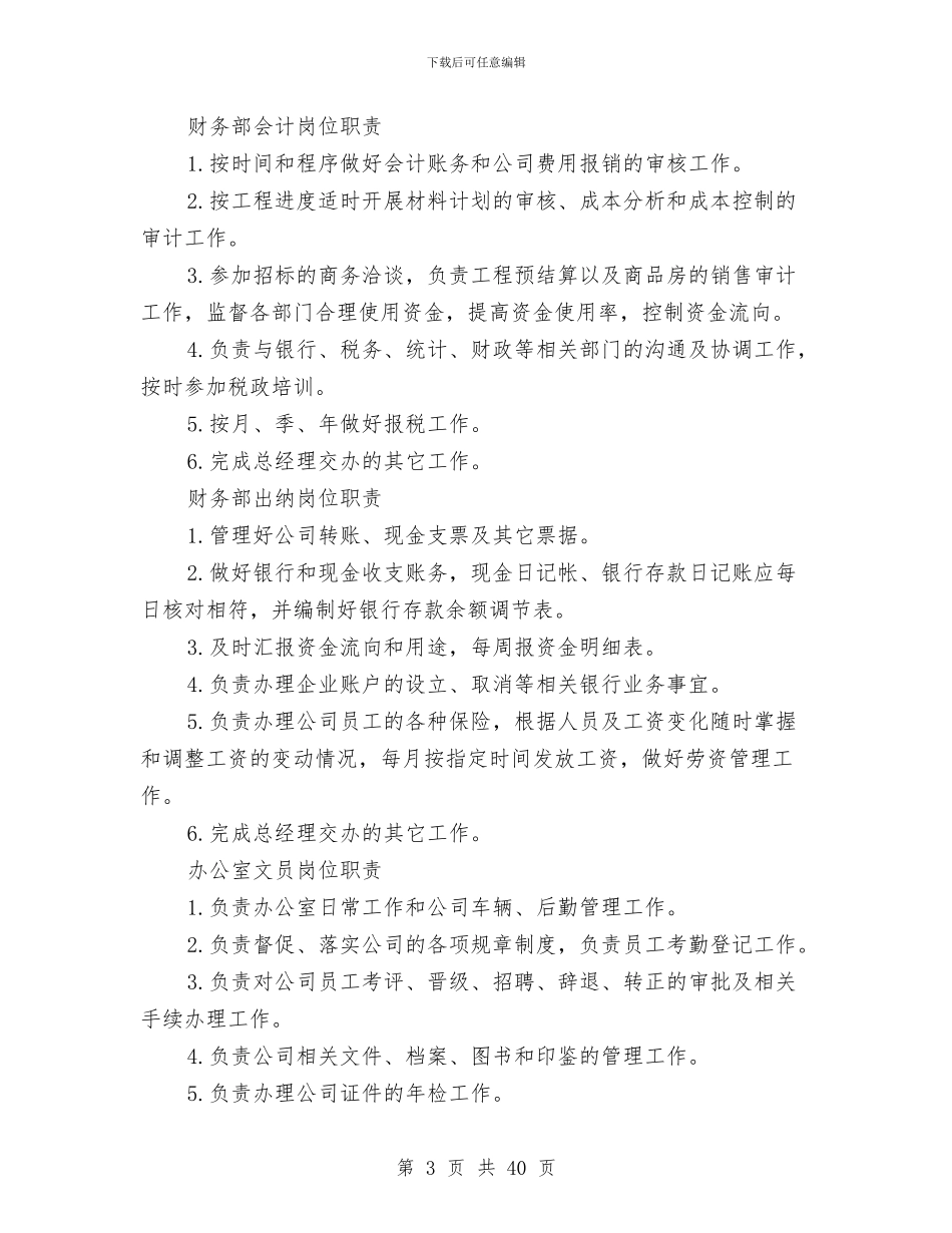 房产公司岗位履职报告与房产公司财务工作总结汇编_第3页