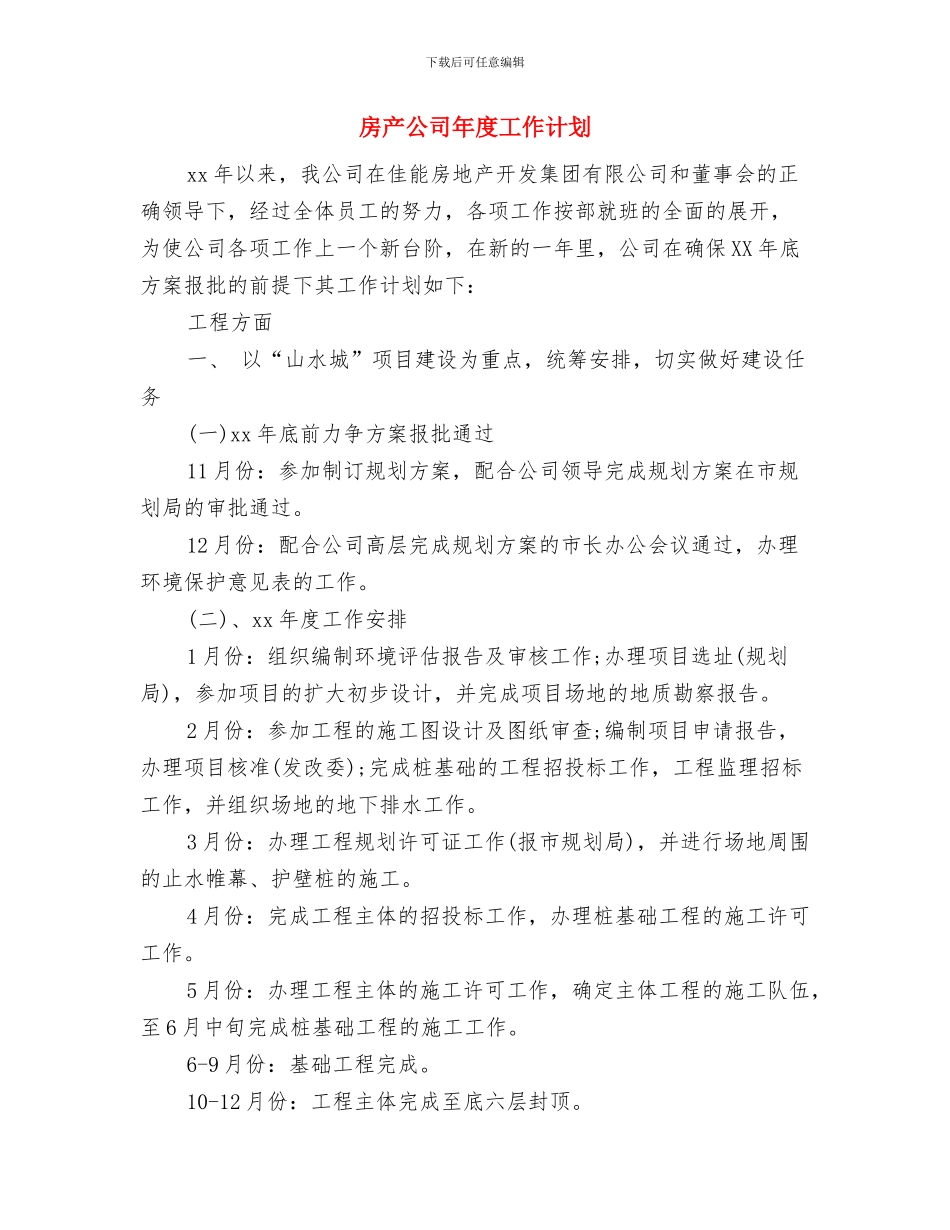 房产公司工作计划与房产公司年度工作计划汇编_第3页