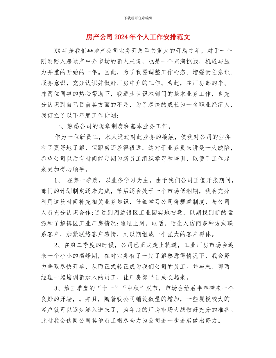 房产会计年终工作计划与房产公司2024年个人工作安排范文汇编_第3页