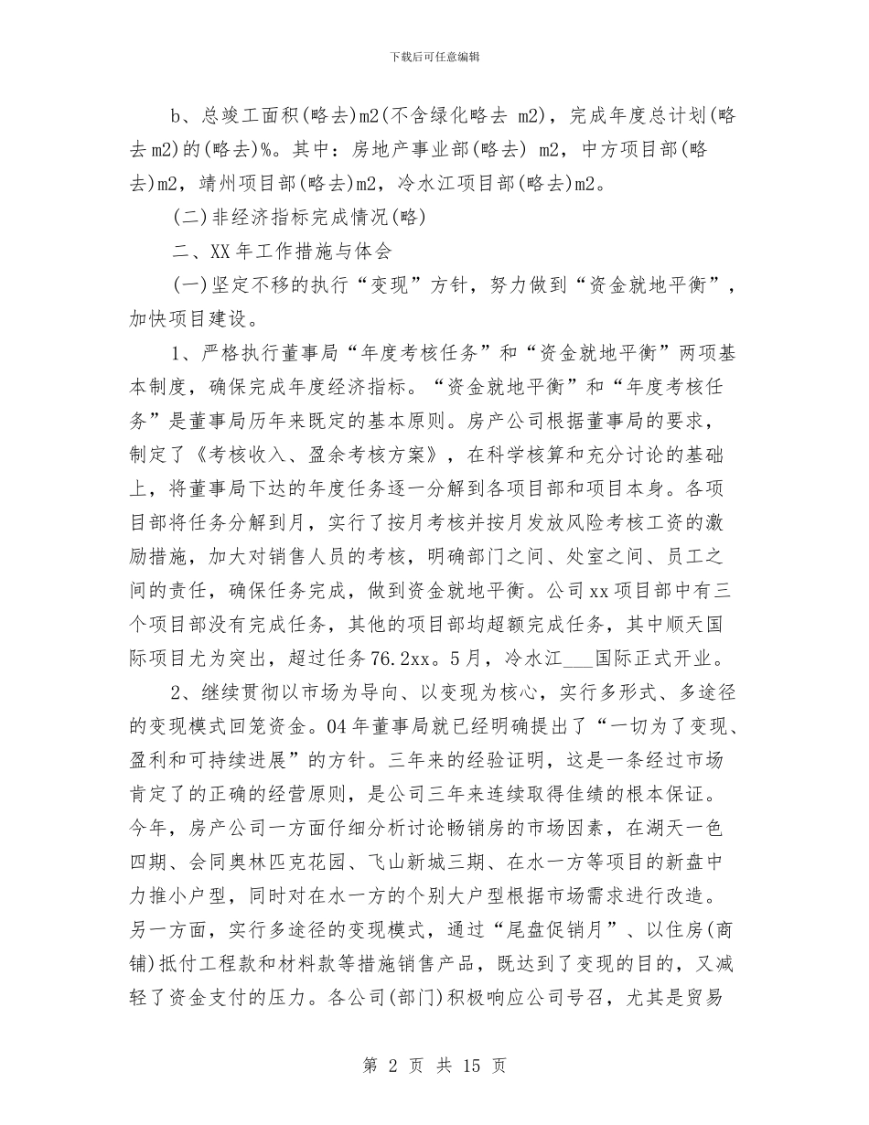 房产公司年度工作小结范文与房产公司的财务工作总结汇编_第2页