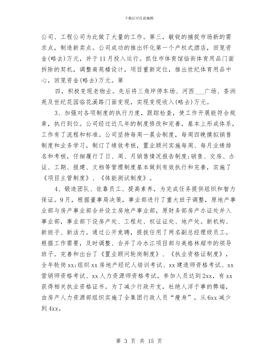 房产公司年度工作小结范文与房产公司的财务工作总结汇编_第3页
