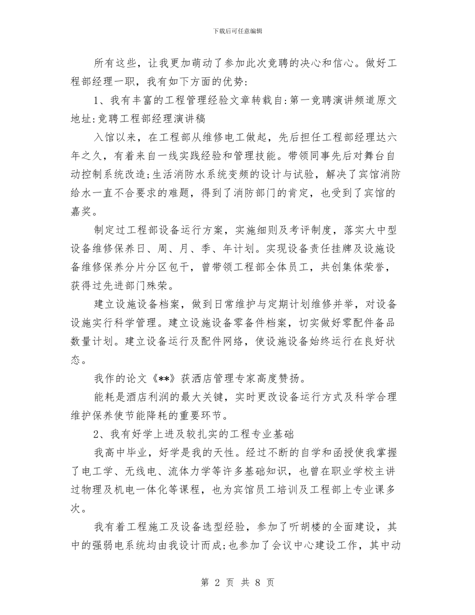 房产公司工程部经理岗位竞聘演讲稿与房产局三抓三促活动方案汇编_第2页