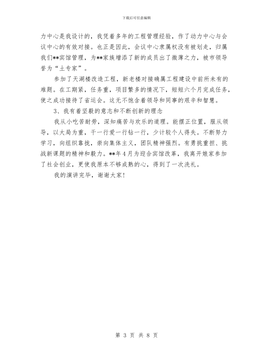 房产公司工程部经理岗位竞聘演讲稿与房产局三抓三促活动方案汇编_第3页