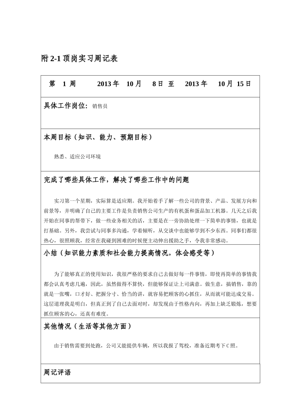 移动通信技术顶岗实习报告改定版_第3页