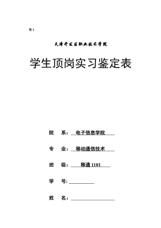 移动通信技术顶岗实习报告改定版