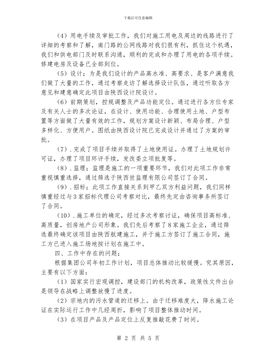 房产公司年度工作总结_第2页