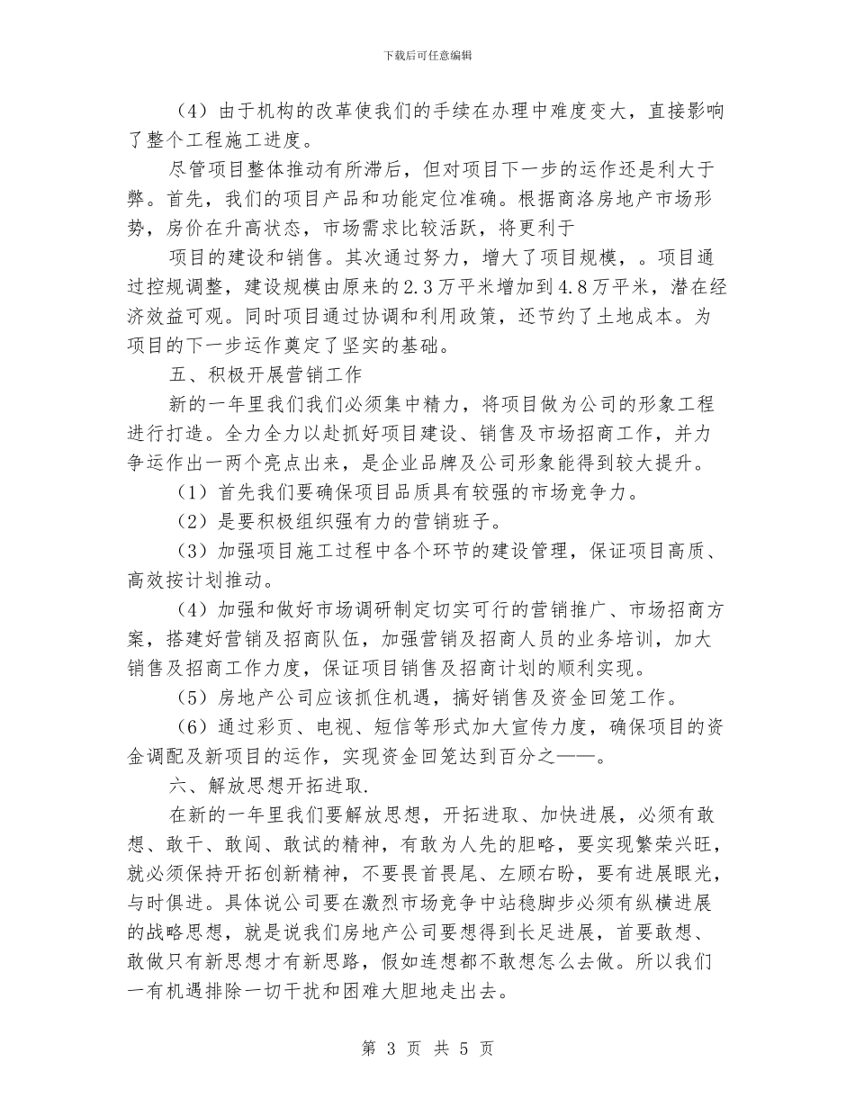 房产公司年度工作总结_第3页