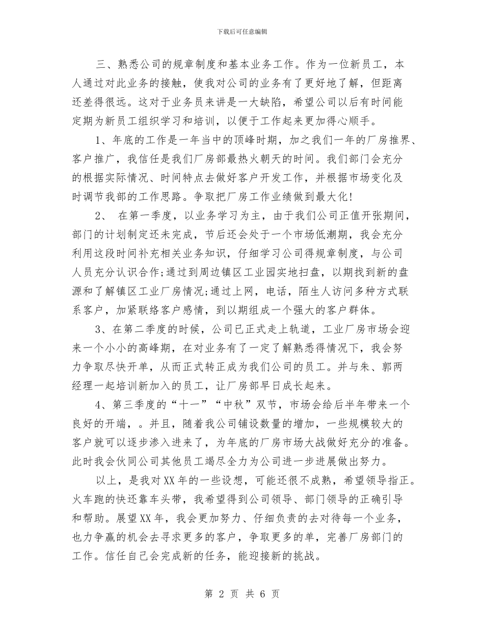 房产公司年度工作计划范文与房产公司财务工作计划汇编_第2页