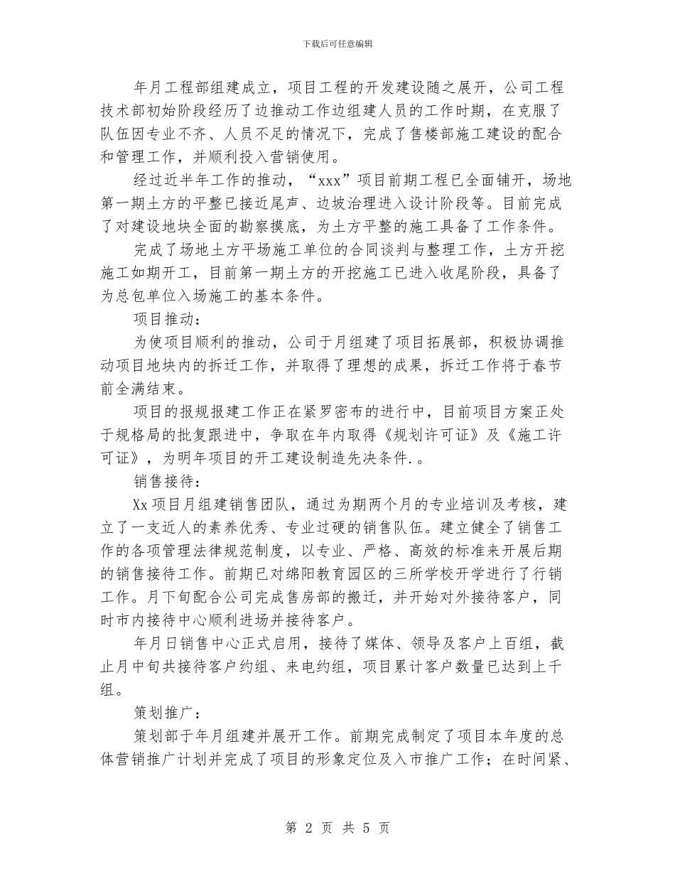 房产公司年终工作总结_第2页