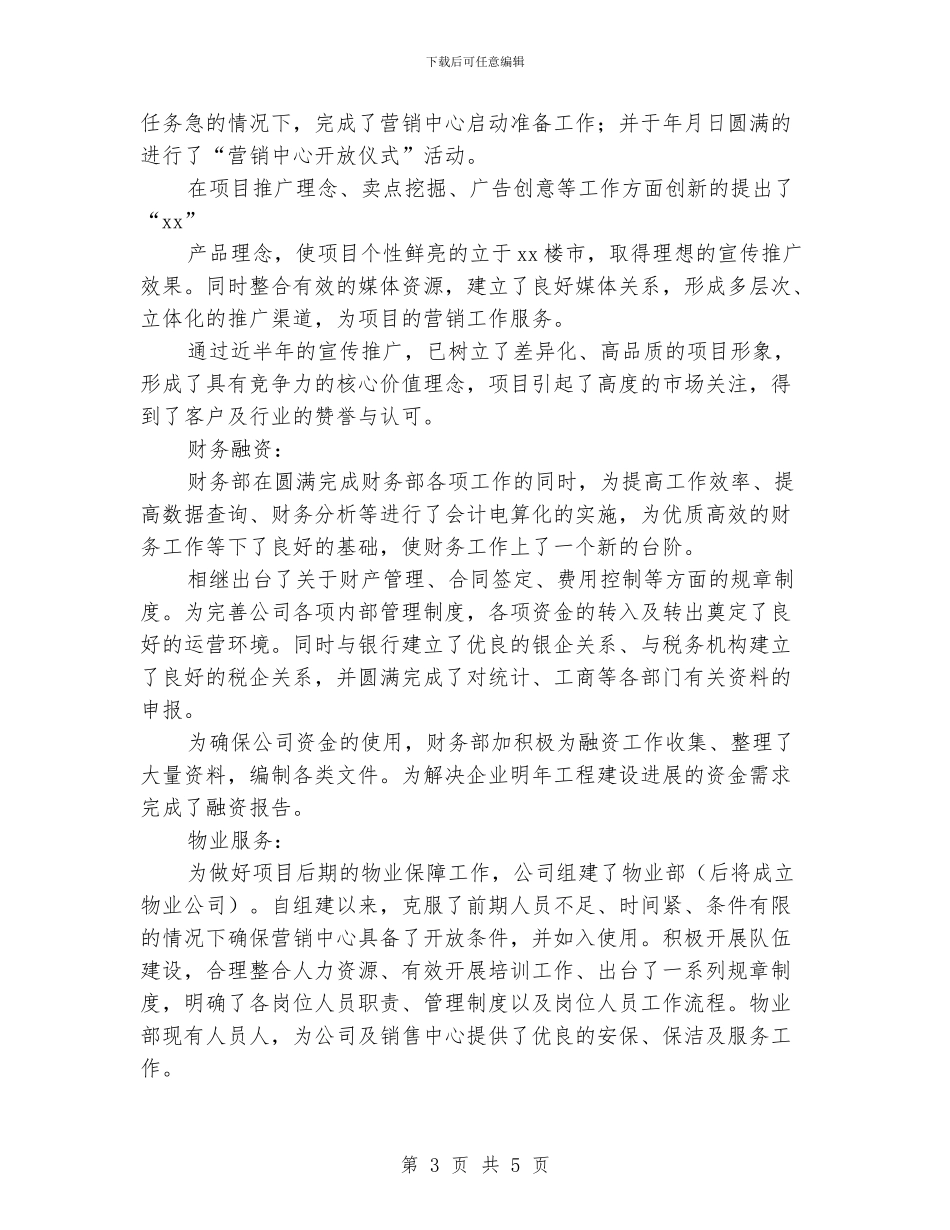 房产公司年终工作总结_第3页