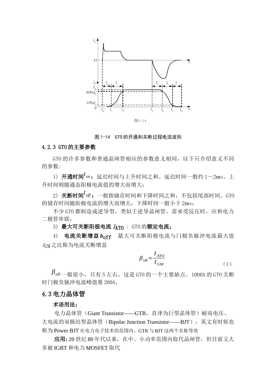 第四讲全控型电力电子器件_第3页