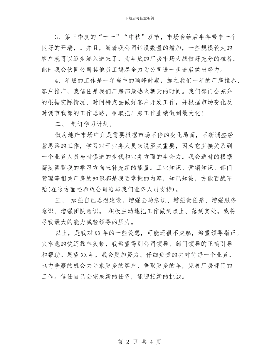 房产公司个人计划范本与房产公司员工2024年工作计划汇编_第2页