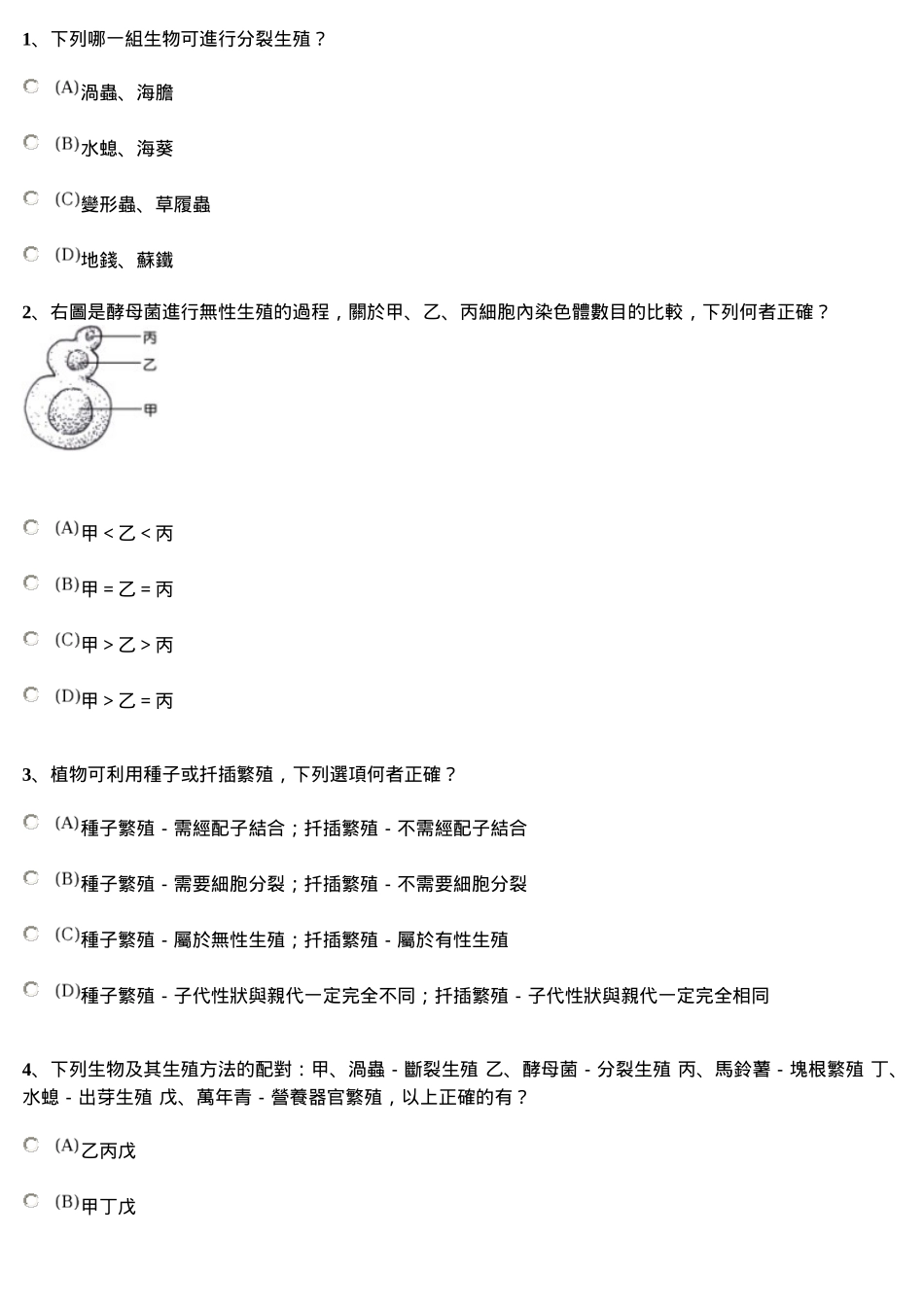 生物的生殖 无性生殖 2 1 3_第1页