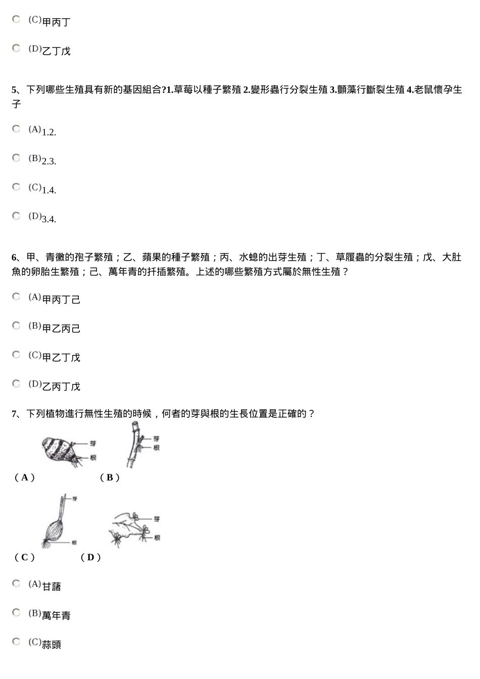 生物的生殖 无性生殖 2 1 3_第2页