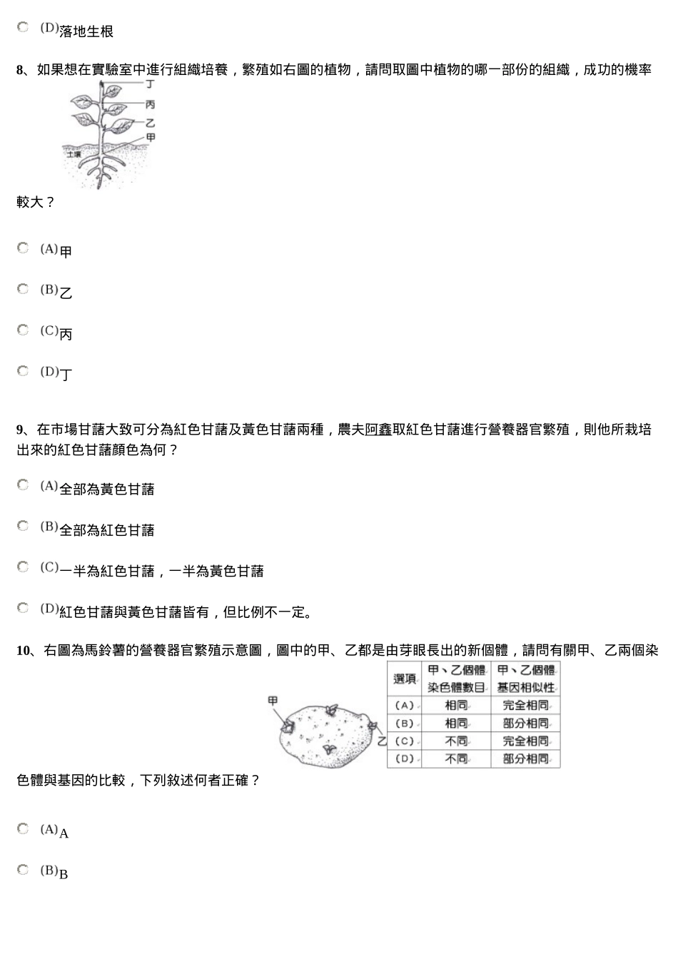 生物的生殖 无性生殖 2 1 3_第3页