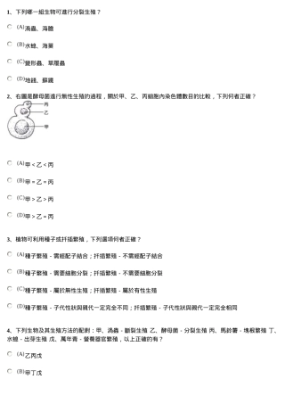 生物的生殖 无性生殖 2 1 3