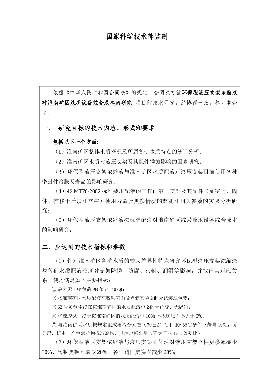 环保型液压支架浓缩液对淮南矿区综采液压设备综合成本的研究_第2页