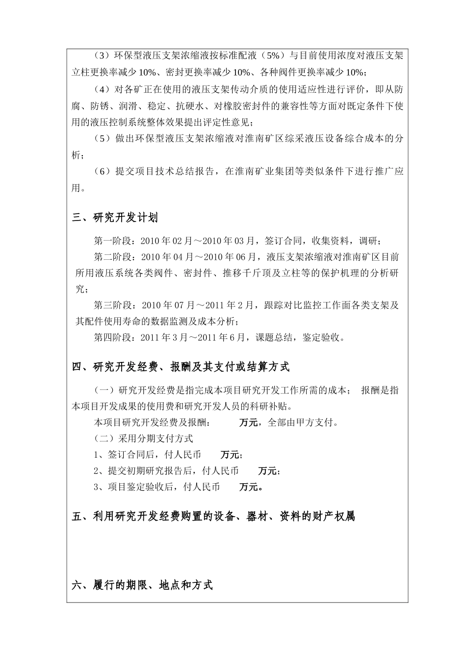环保型液压支架浓缩液对淮南矿区综采液压设备综合成本的研究_第3页
