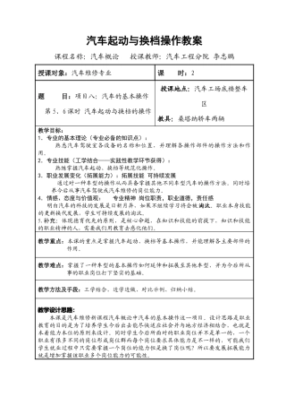 汽车交通运输概论管理知识分析教案