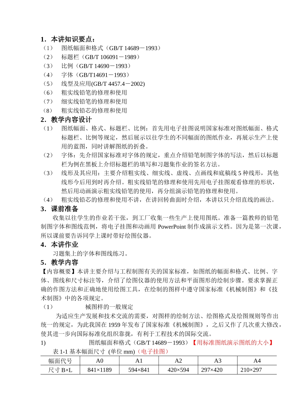 机械制图电子教案_第2页