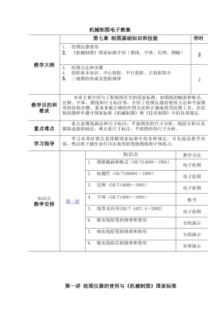 机械制图电子教案