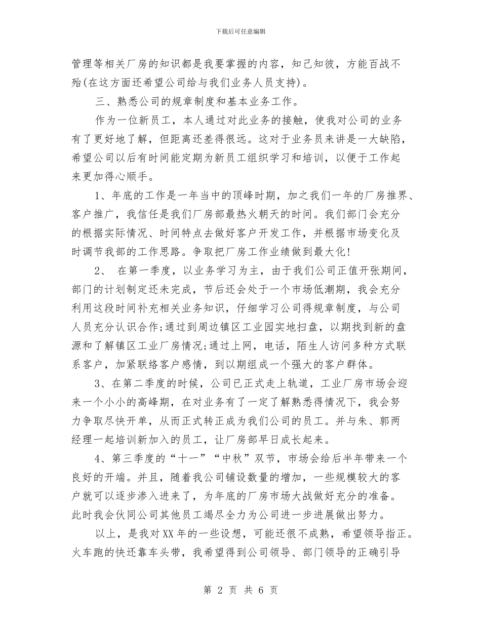 房产公司职员工作计划与房产公司财务工作计划汇编_第2页