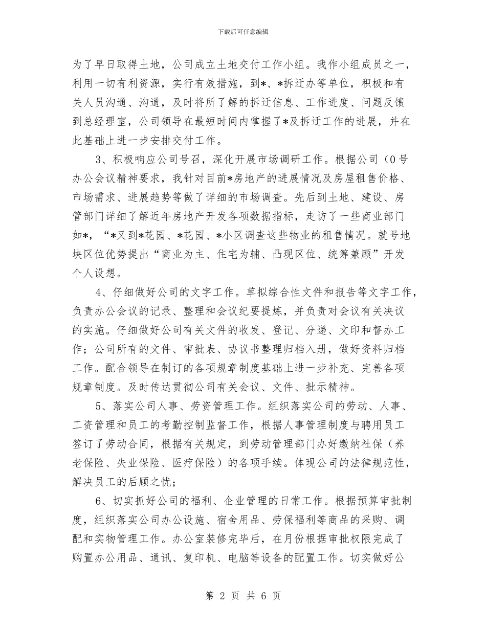房产公司办公室主任个人半年工作总结与房产公司年度工作计划范文汇编_第2页
