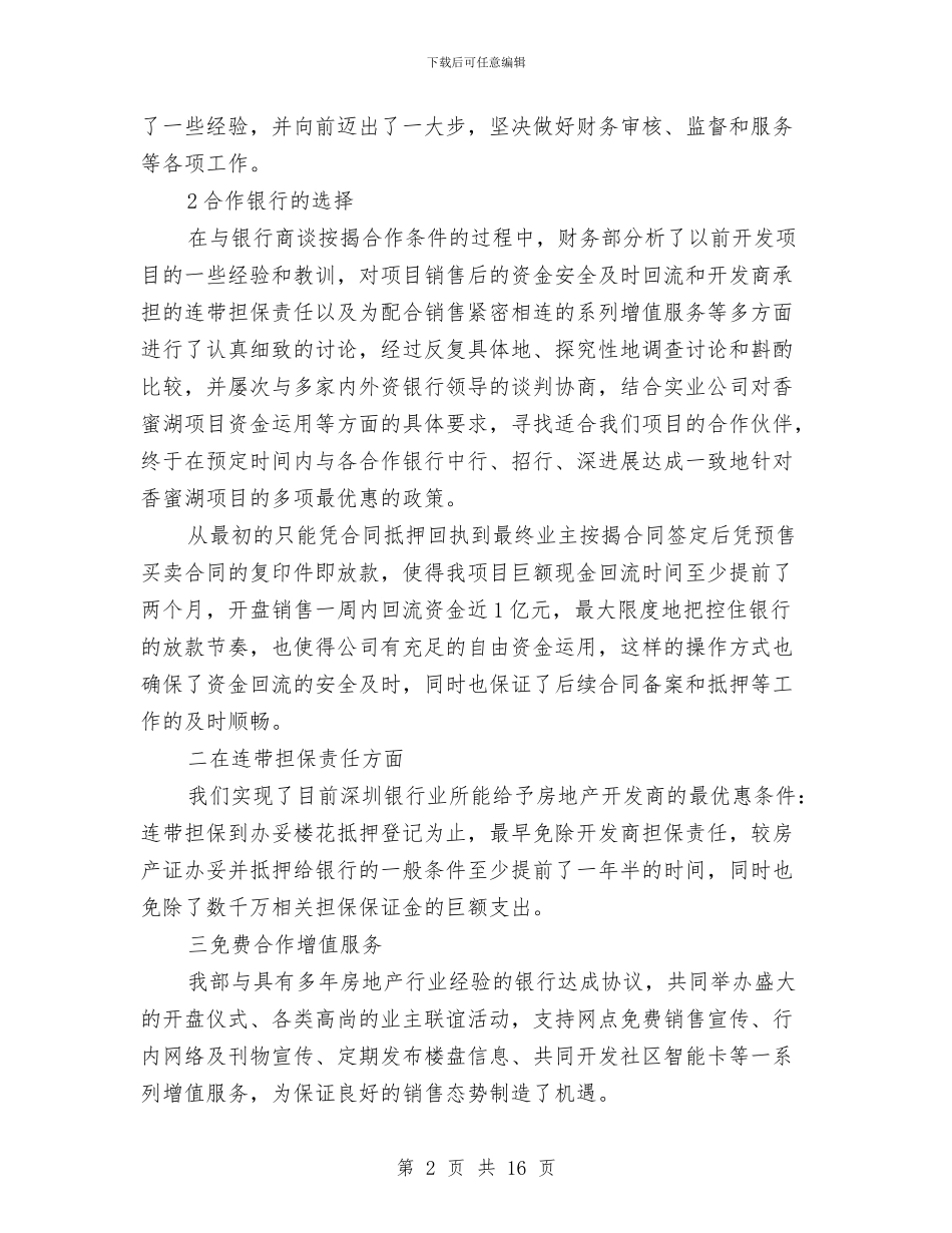 房产公司财务述职述廉与房产出纳2024年终工作总结汇编_第2页