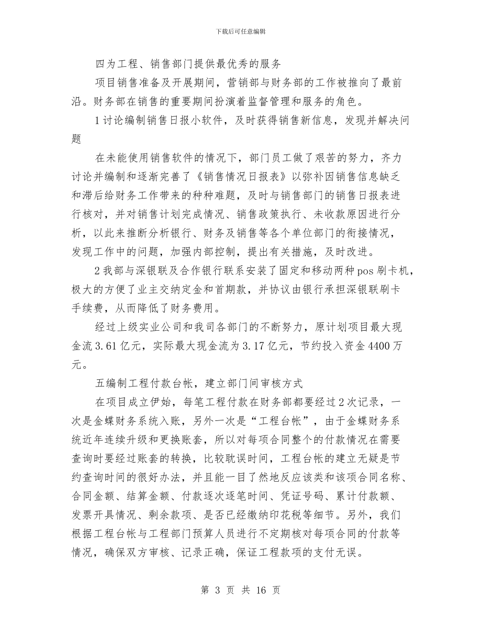 房产公司财务述职述廉与房产出纳2024年终工作总结汇编_第3页