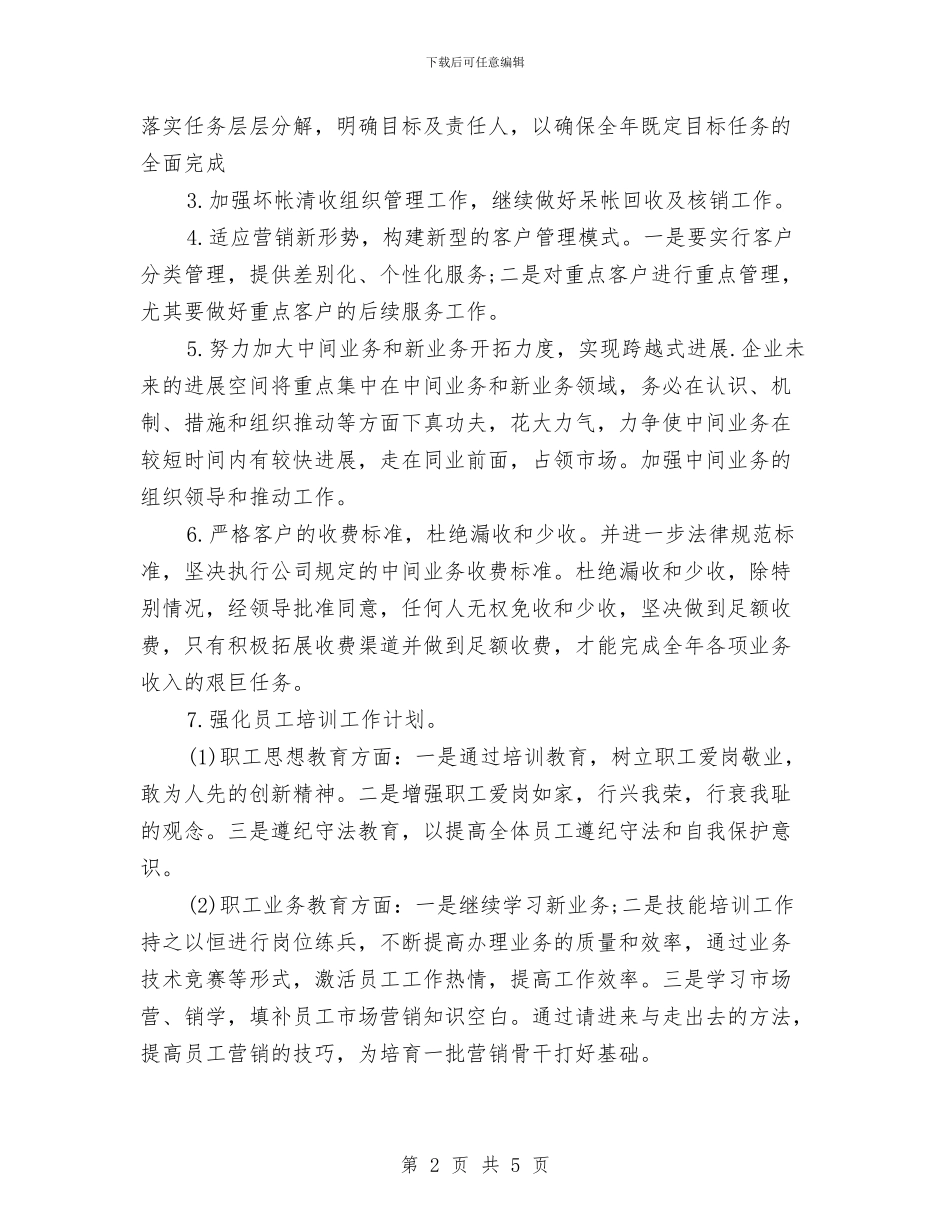 房产公司财务工作计划与房产员工服务意识学习计划汇编_第2页