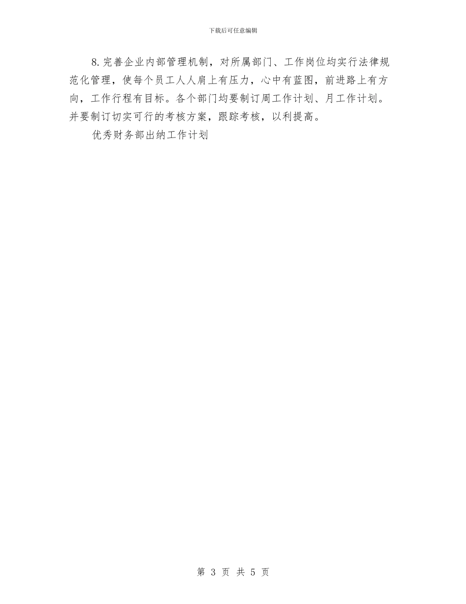 房产公司财务工作计划与房产员工服务意识学习计划汇编_第3页