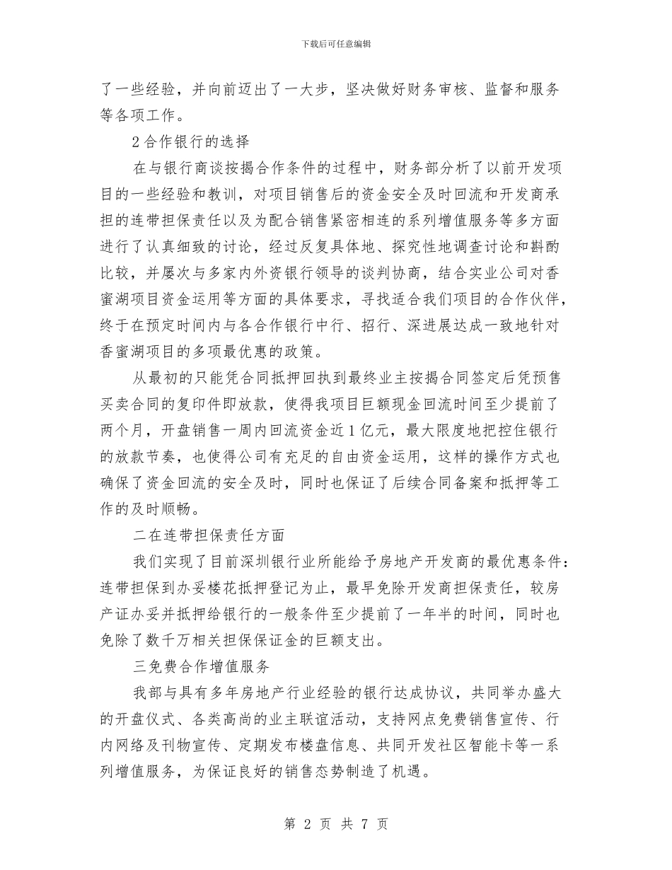 房产公司财务述职述廉与房产处销售人员工作总结汇编_第2页
