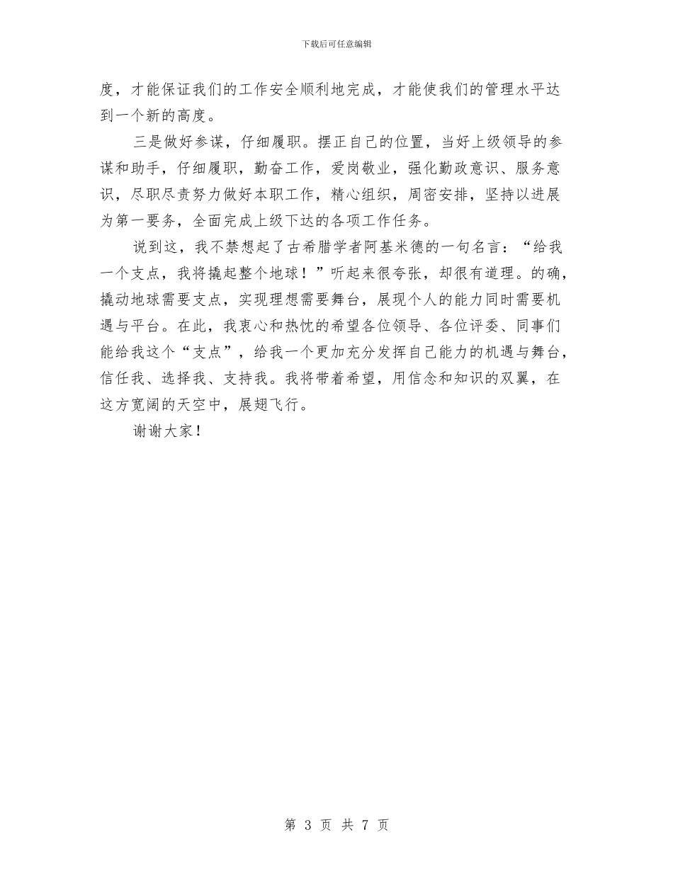 房产办证中心竞聘演讲稿与房产局长在承诺评价会讲话汇编_第3页