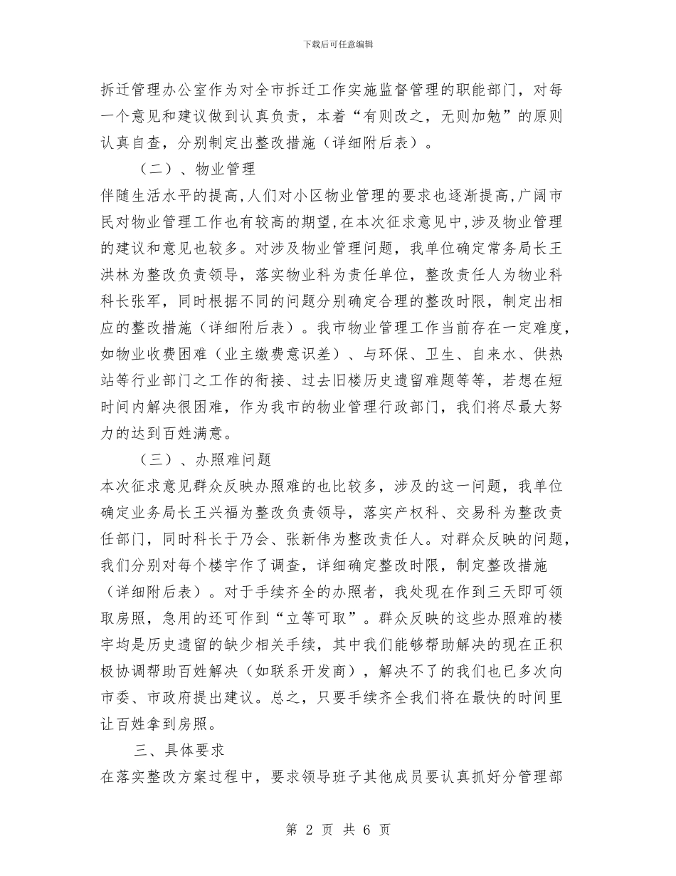 房产处先进性教育活动整改方案与房产处销售人员工作总结汇编_第2页