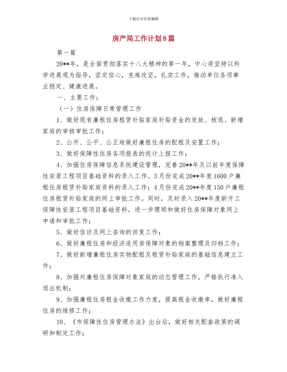 房产员工服务意识学习计划与房产局工作计划8篇汇编_第3页