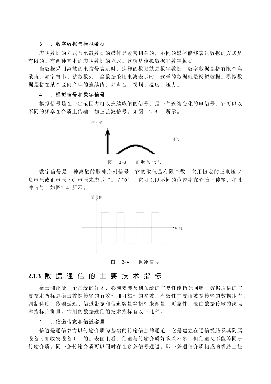 2数据通信技术基础-第1章计算机基础知识_第3页