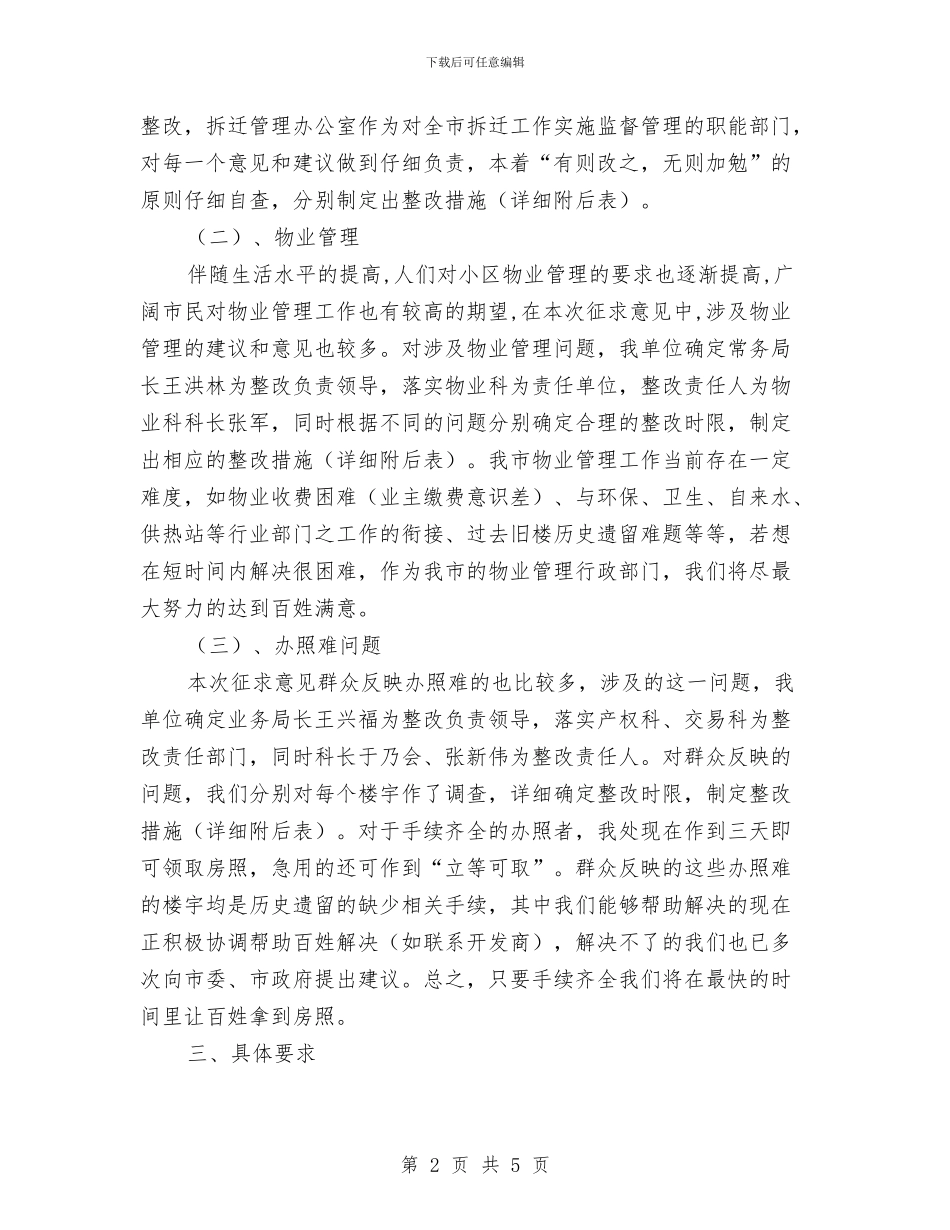 房产处先进性教育活动整改方案与房产局2024年工会工作计划汇编_第2页