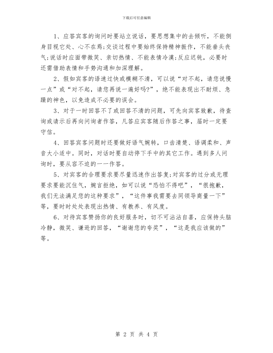 房产客服工作计划与房产客服工作计划选文汇编_第2页