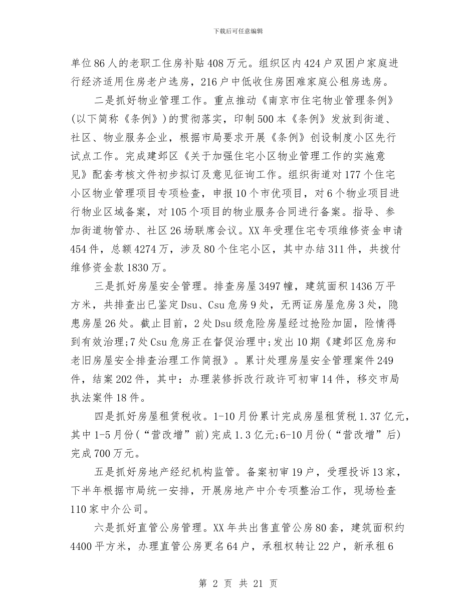 房产局2024年工作总结及2024年工作计划与房产局个人工作总结汇编_第2页