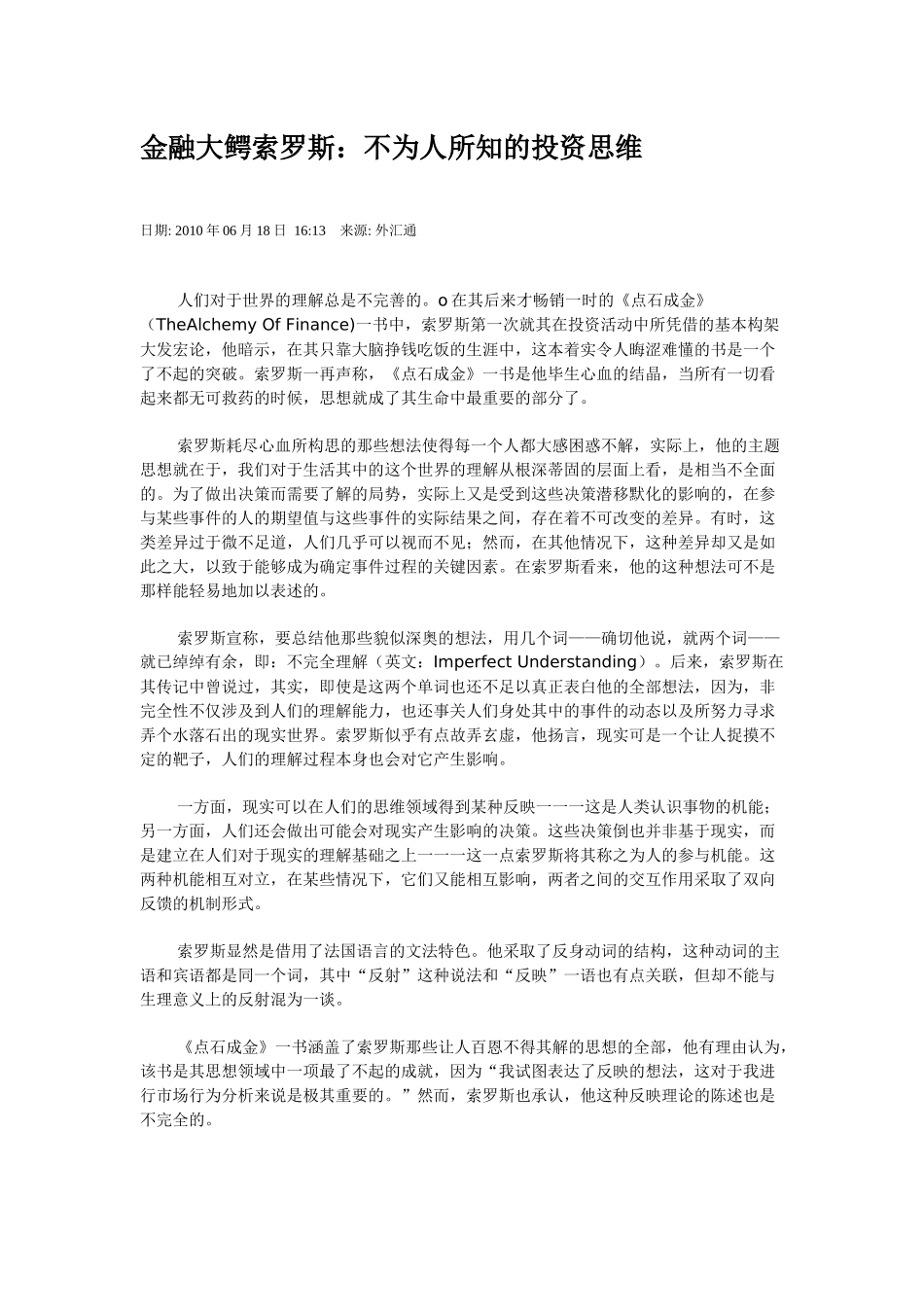 金融大鳄索罗斯：不为人所知的投资思维_第1页