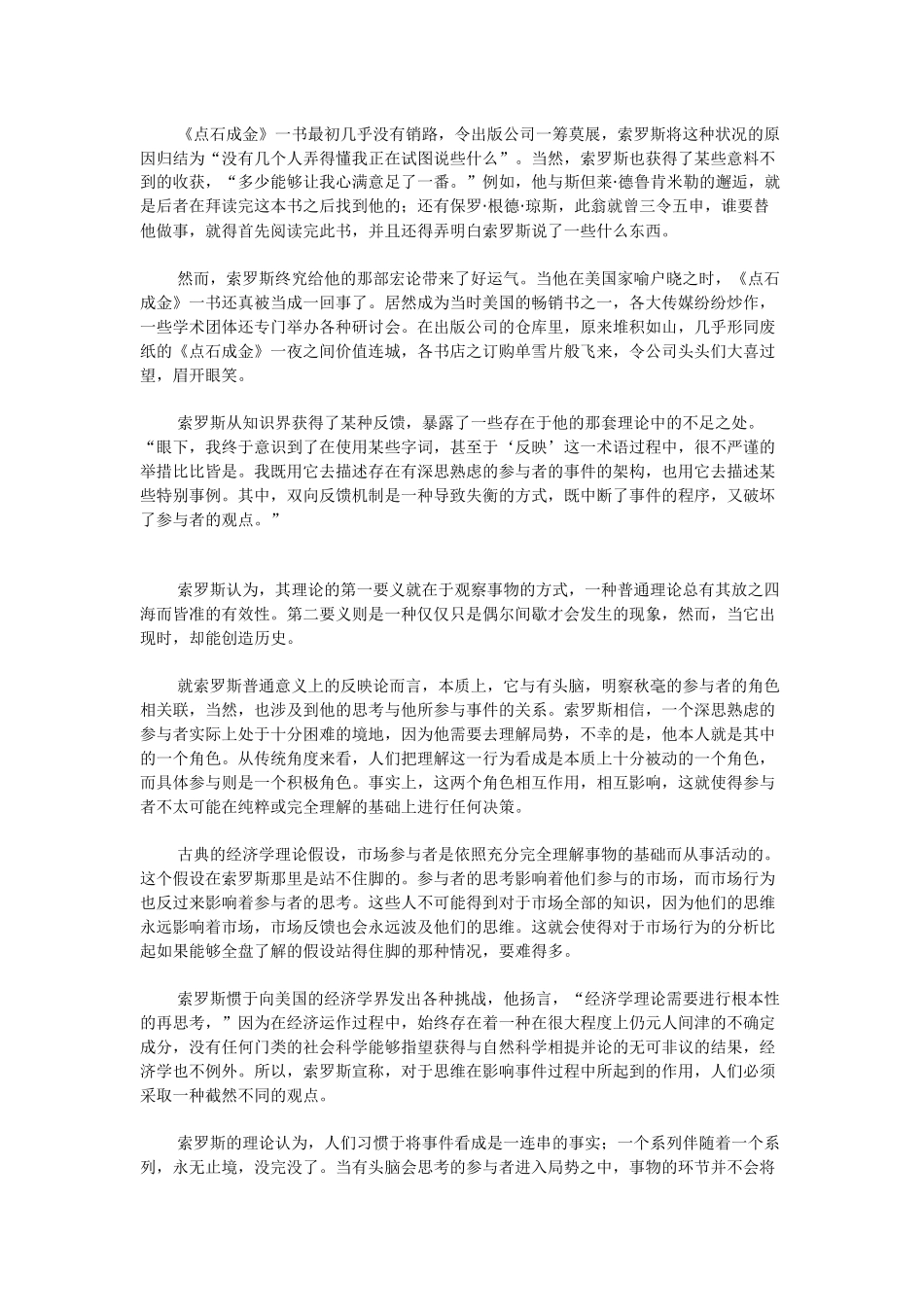 金融大鳄索罗斯：不为人所知的投资思维_第2页