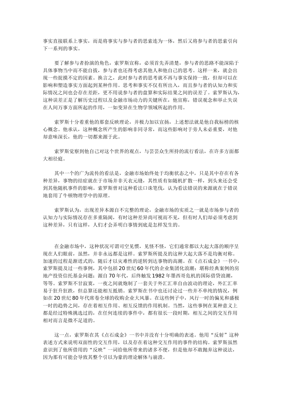 金融大鳄索罗斯：不为人所知的投资思维_第3页