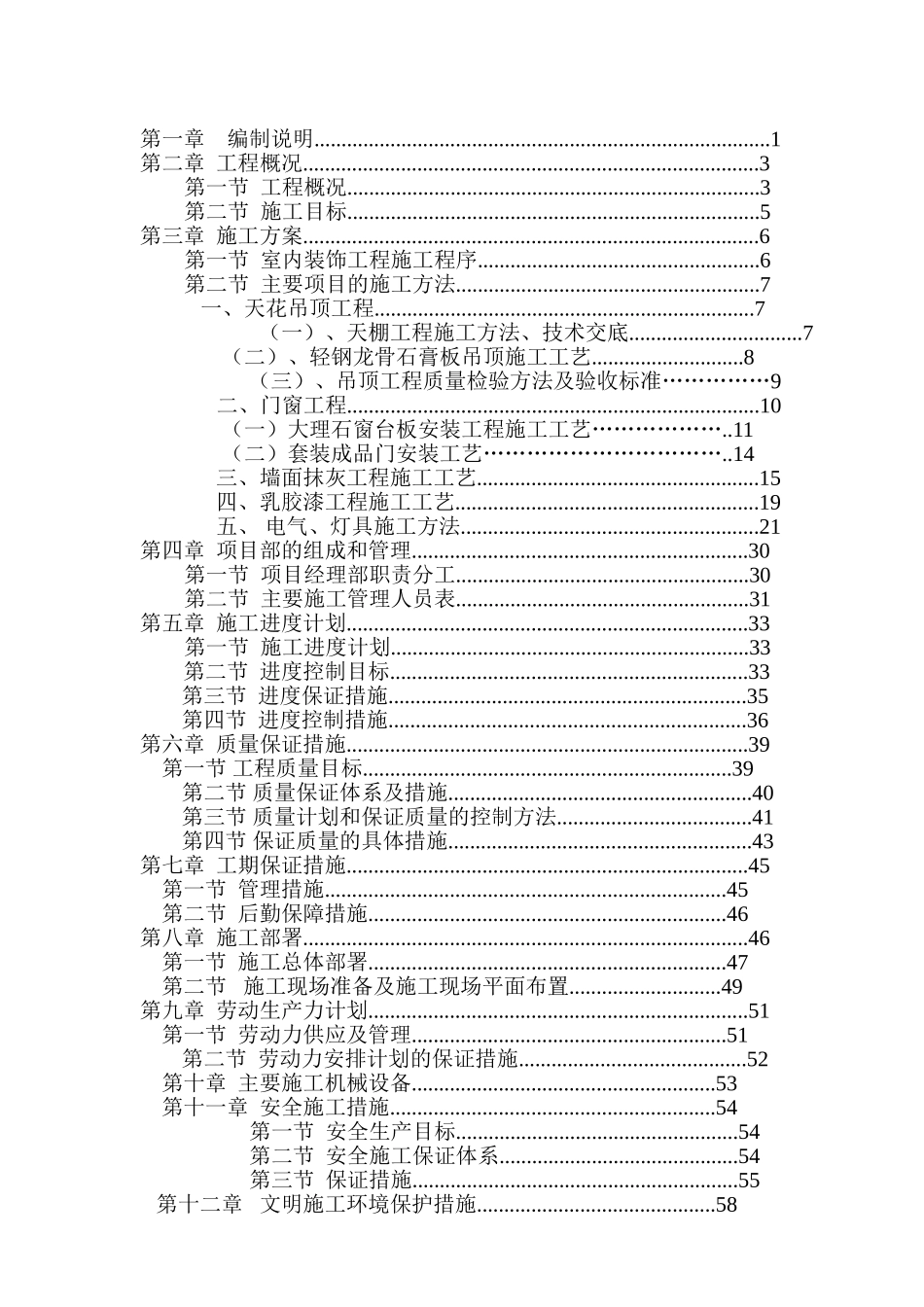 装饰装修施工组织方案(DOC66页)_第2页