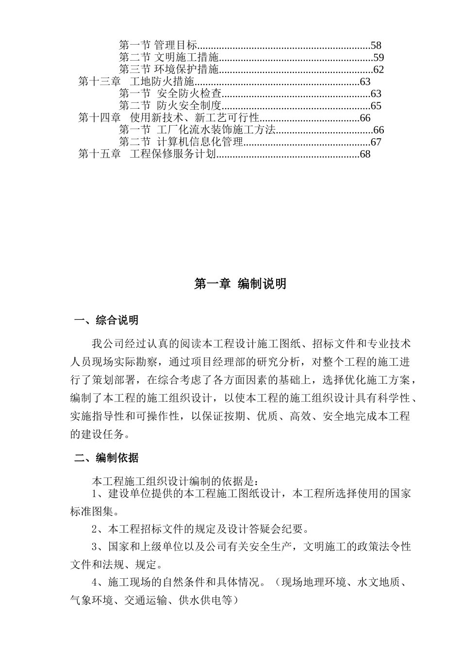 装饰装修施工组织方案(DOC66页)_第3页