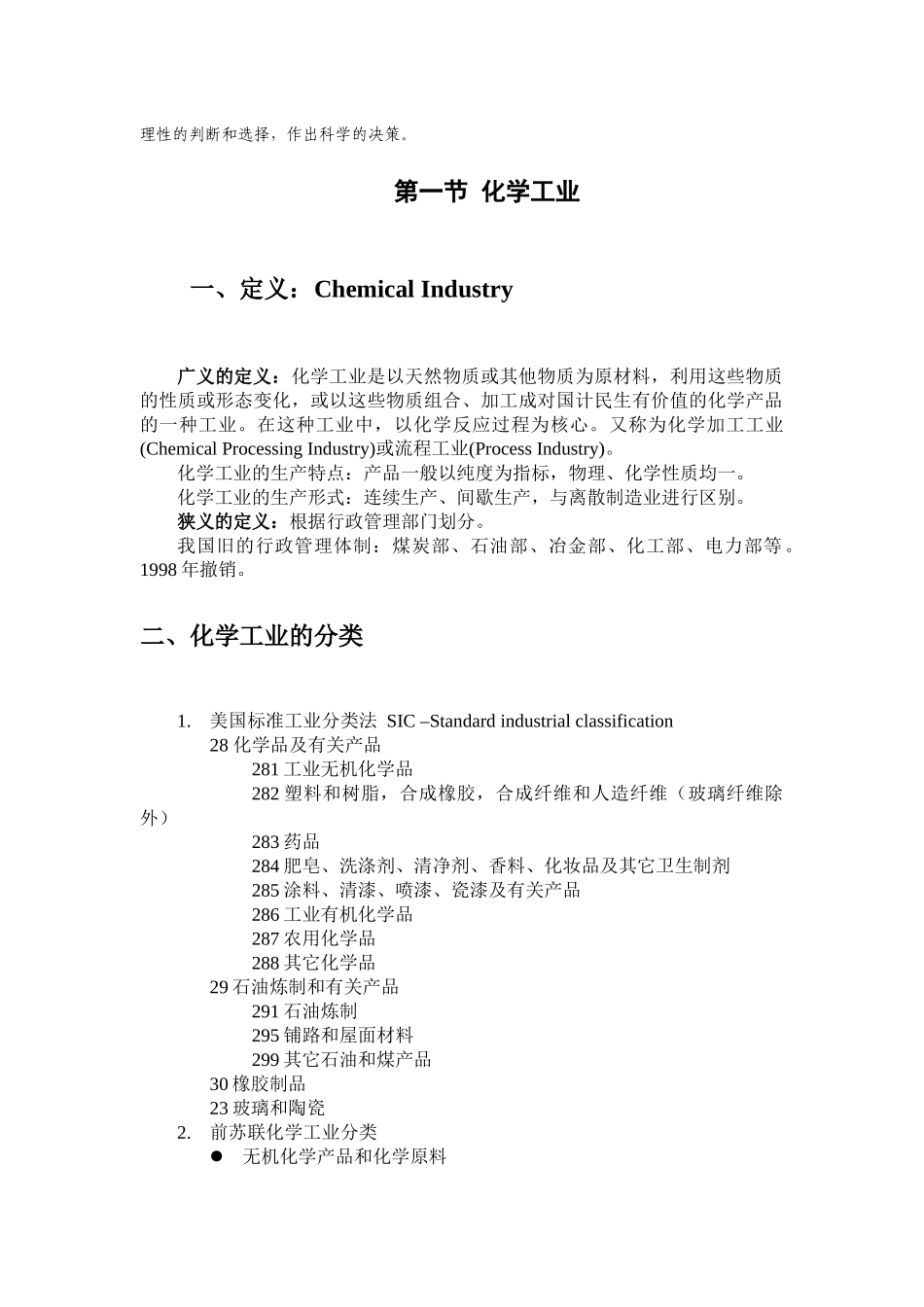 化工技术经济讲义_第2页