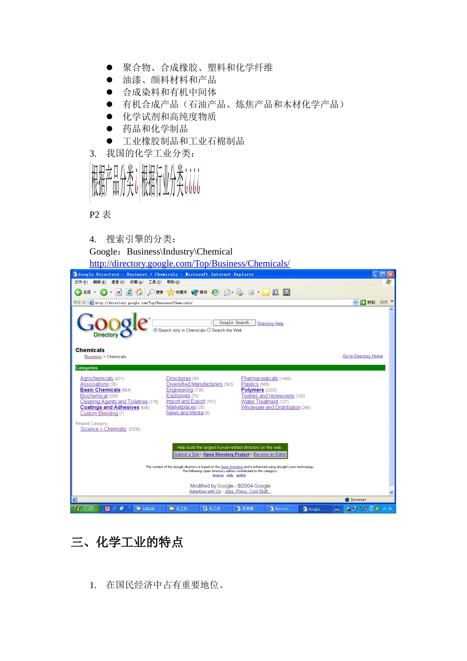 化工技术经济讲义_第3页