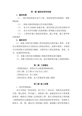 亮化施工组织设计#!(DOC53页)