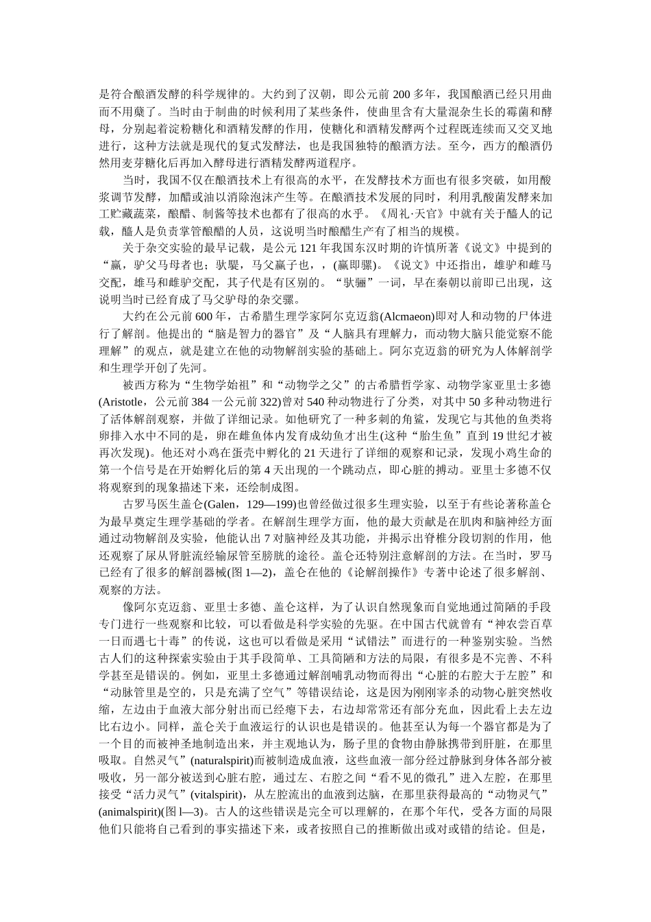 生物学实验的产生和发展_第2页