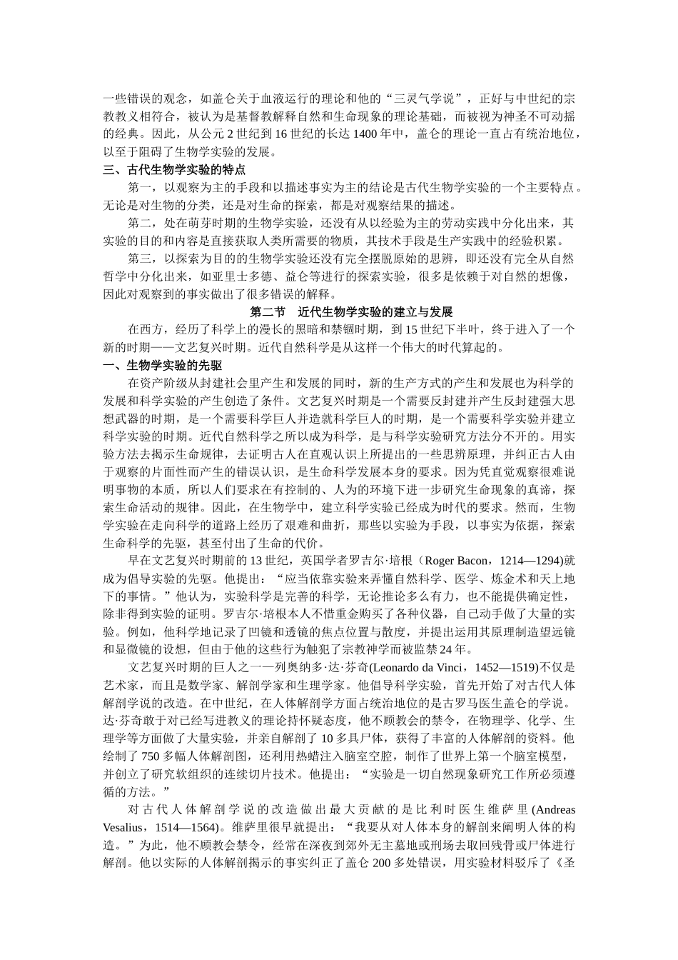生物学实验的产生和发展_第3页