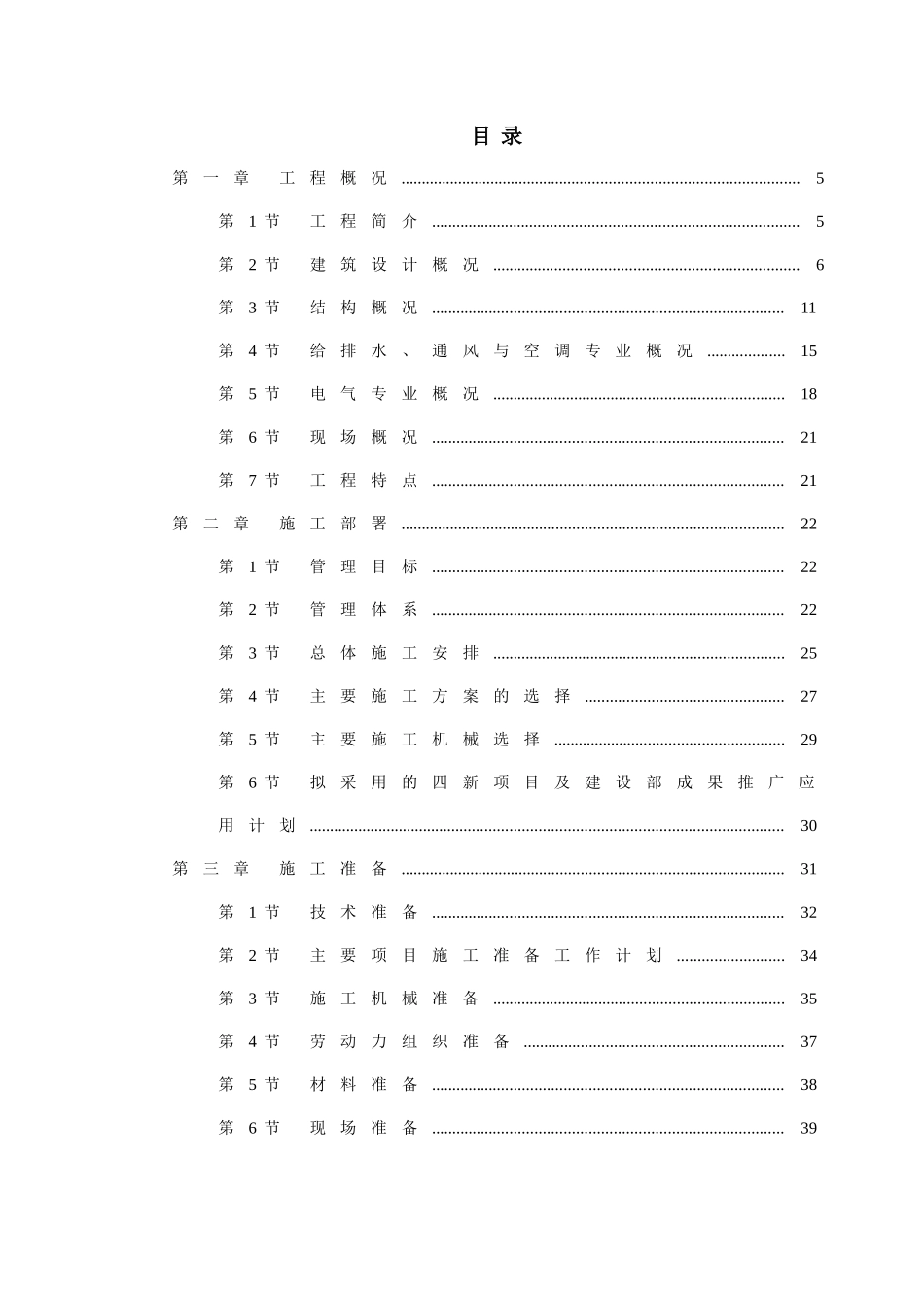 某大型宾馆施工组织方案_第2页